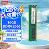 联想（Lenovo）16G DDR4 2666 台式机内存条 实拍图