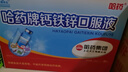 哈药三精钙铁锌口服液蓝瓶儿童钙补钙补铁补锌含葡萄糖酸钙葡萄糖酸锌 【经典款】钙铁锌90支 实拍图