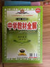 高中教材全解 高中化学 必修第一册 人教版 2025-2026学年、薛金星、同步课本、扫码课堂 实拍图