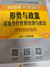 【肖八现货速发】肖秀荣考研政治2026 肖秀荣1000题精讲精练 可搭徐涛腿姐张宇李永乐汤家凤张剑考研真相 肖秀荣 形势与政策以及当代世界经济与政治 实拍图