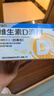 维生素D滴剂30粒*5盒+赖氨肌醇维B12口服溶液135ml 实拍图