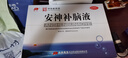 敖东 安神补脑液10ml*40支 生精补髓 益气养血 强脑安神 头晕乏力 健忘失眠 神经衰弱 实拍图