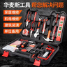 华麦斯家用工具箱套装五金工具套装家庭维修多功能电讯木工电工工具组合 尚品工具20件套 实拍图