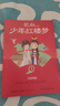 凯叔少年红楼梦（套装9册）儿童四大名著文学书   实拍图