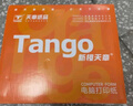 天章 （TANGO）新橙天章打印纸 一联三等分针式打印纸 不撕边电脑打印纸 出入库送货单1000页 241-1-1/3(全白) 实拍图