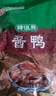 韩复兴精品酱鸭1kg两斤中华老字号南京特产伴手礼卤味熟食盐水鸭 实拍图