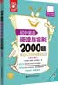 金英语 初中英语阅读与完形2000题  初中生七八九年级专项训练小绿书 开学季 实拍图