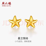 周六福海星足金999黄金耳钉女耳饰生日礼物计价AA096005 约0.67g 一对 实拍图