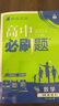2026高中必刷题 高一上 生物学 必修 第一册 人教版 教材同步练习册 理想树图书 实拍图