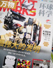 3-7月现货 万物杂志2025年订阅 8-15岁青少年科学科普 3D图解知识 中小学生课外科普百科通识知识 How it works 中文版期刊单月/半年/全年少儿阅读杂志铺环球科学青少年版非英文版  实拍图