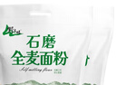 野三坡 纯全麦面粉5斤 农家现磨含麸皮整粒研磨家用馒头面包粉 2.5kgX2袋 实拍图