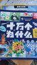 十万个为什么注音版（全8册）拼音读物正版图书 趣味百科全书漫画版 6-12岁少年儿童出版社幼儿知乎版故事书 老师推荐小学生一二三年级课外阅读必读书籍绘本科普百科常识1000问儿童书 省钱卡 实拍图
