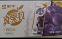 蒙牛（MENGNIU）真果粒葡萄味【低糖配方轻负担】250g×12盒 新老包装随机发 实拍图
