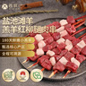 西鲜记宁夏盐池滩羊 原切羔羊红柳腿肉串320g 附调料 清真烧烤露营食材 实拍图