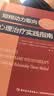 短程动力取向心理治疗实践指南：核心冲突关系主题疗法（万千心理） 实拍图