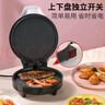 利仁（Liven）电饼铛家庭用双面加热加深烤盘电饼档多功能早餐机全自动煎饼机烙饼锅三明治机不粘烤肉锅电烧烤盘 【热卖款】双面烙烤+家用1-3人 实拍图