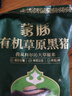 蒙豚 有机草原黑猪 梅花肉350g 梅条肉 猪后颈烧烤肉土猪肉 生鲜 实拍图