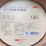 京东京造 空气炸锅专用纸 大号烤箱垫纸硅油纸 适用5L以上炸锅【120只】 实拍图