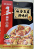 海底捞 筷手小厨麻辣香锅酸汤肥牛调料 麻婆豆腐调料川菜家常炒菜调料 鱼香肉丝调味料100g*3 实拍图