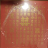 囍器结婚礼物手写百喜图手工DIY相框临摹新婚礼物送新人新娘高档实用 【成品款】金框立体浮雕46*46cm 实拍图