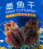 倾海之宴 精选墨鱼干 S3 200g 淡晒目鱼干乌贼干 海鲜特产海产品干货 实拍图