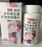 999澳诺钙铁锌多种复合维生素儿童矿物质片4-17岁6-13青少年钙片1瓶 实拍图