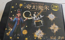 斯纳恩儿童魔术道具套装礼盒6-7-10岁益智儿童玩具男孩8-12小学生日礼物 实拍图