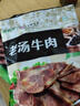 月盛斋清真牛肉 中华老字号 酱牛肉卤牛肉下酒熟食红烧牛肉200g开袋即食 实拍图