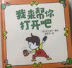吉竹伸介绘本（套装3册尿裤子男孩+我的橡皮筋+我来帮你打开吧 ）[3-6岁] 精装 实拍图