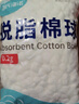 海氏海诺倍适威 脱脂棉球 婴儿清洁卫生棉花球棉卷大颗粒20g 实拍图