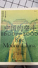 中国的奋斗1600-2000 徐中约著 国家图书馆文津奖获奖图书 400年来中华民族的积极求索与努力抗争 后浪大学堂 中国近代史 五四运动史 实拍图