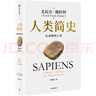 人类简史 从动物到上帝 白金纪念版 2025年全新设计 叩问人类未来 尤瓦尔·赫拉利经典作品 人类简史四部曲 智人之上 未来简史 今日简史 人类简史三部曲作者 实拍图