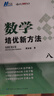 自选】数学培优新方法七八九年级初中数学物理化学培优新方法探究应用新思维2025版 黄东坡 训练真题 新华正版 奥数竞赛练习册 培优新方法八年级数学【2025】 实拍图