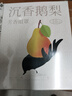 中葆堂沉香鹅梨芳香蒸汽眼罩10贴/盒恒温发热眼贴眼疲劳草本睡眠眼罩 实拍图