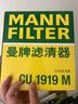 曼牌（MANNFILTER）空调滤清器空调滤芯CU1919M卡罗拉雷凌凯美瑞汉兰达逸致RAV4锐志 实拍图
