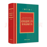 《中国共产党纪律处分条例》案例解析 2024新书 中国方正出版社 晒单实拍图