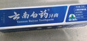 云南白药牙膏经典系列套装 清新口气护龈改善牙龈问题留兰香型180*3家庭装 实拍图