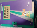 高思学校竞赛数学课本一二三四五六年级上下册数学导引小学高斯奥林匹克数学思维训练举一反三奥数教程教材全解从课本到奥 5上 竞赛数学课本 定价38 实拍图