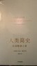 尤瓦尔 赫拉利系列作品 套装共4册 智人之上+人类简史+未来简史+今日简史 简史三部曲 四部曲 简史 枪炮 戴蒙德 AI 智能 中信出版社 实拍图