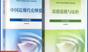 2023年版 思想道德与法治+ 中国近现代史纲要 (2023年版) 两课教材 实拍图