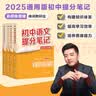 3册【物理+化学+生物】2025新版推荐初中提分笔记快速提分突破重点难点紧跟命题方向 开学季 实拍图