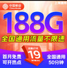 中国移动电话卡19元手机卡不限速流量卡5G手机卡号码卡全国通用低月租非无限永久 全国福气卡+19元135G流量+全国通用+不限速 实拍图