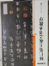 墨点字帖 王羲之书圣教序毛笔字帖（视频版）馆藏珍本 中国碑帖高清彩色精印视频技法解析本 怀仁集王羲之书圣教序毛笔字帖 实拍图