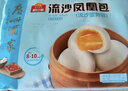 广州酒家利口福 流沙凤凰包750g 20个 早餐半成品 广式早茶 包子食品速食美食 实拍图