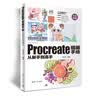 Procreate插画手绘从新手到高手（从新手到高手） 实拍图