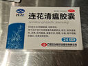 【新效期】以岭 连花清瘟胶囊 0.35g*24粒 清瘟解毒 宣肺泄热 治疗流行性感冒 新冠指南用药  实拍图