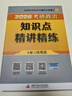 【1000题现货】肖秀荣考研政治2026 肖秀荣1000题精讲精练 可搭徐涛腿姐张宇李永乐汤家凤张剑考研真相 【现货速发】肖秀荣 知识点精讲精练 实拍图