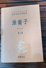 淮南子(全2册) 三全本精装无删减中华书局中华经典名著全本全注全译 实拍图