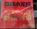 海底捞麻辣小龙虾3斤量贩装 2025年新虾 均级3-5钱 净虾2斤整虾加热即食 实拍图
