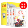 写给孩子的史记（全五卷 彩图注音版）【纪传体通史】了解各个朝代的英雄人物【读史启蒙录】【6-9岁】学生课外阅读推荐【中国历史故事】 实拍图